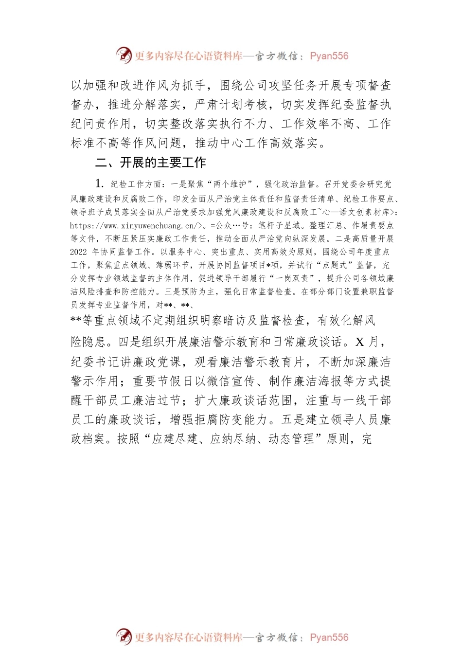 2022年上半年企业纪检工作总结及下半年工作计划.docx_第2页