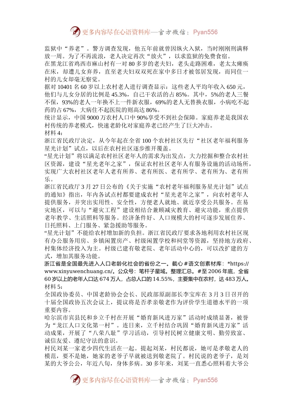 2008年重庆市公务员申论考试真题及答案.docx_第2页