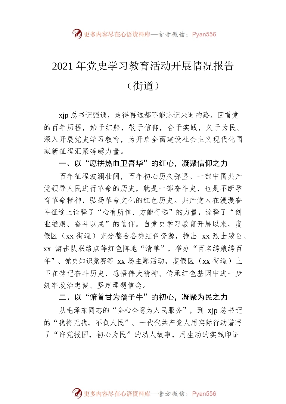 2021年党史学习教育活动开展情况报告汇编（11篇）.docx_第2页