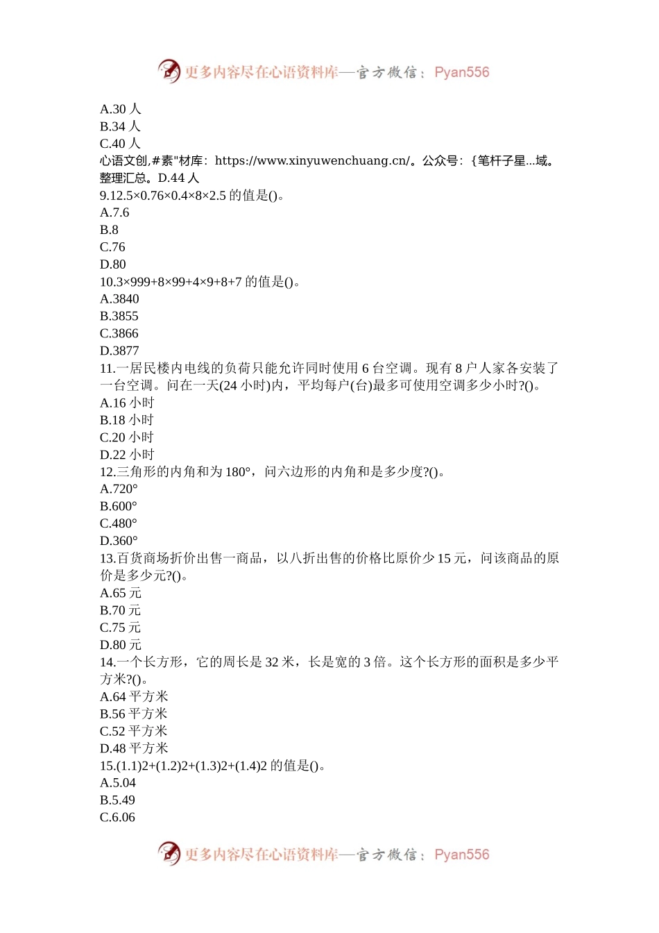 2002年贵州国家公务员行测考试真题及答案B卷.docx_第2页