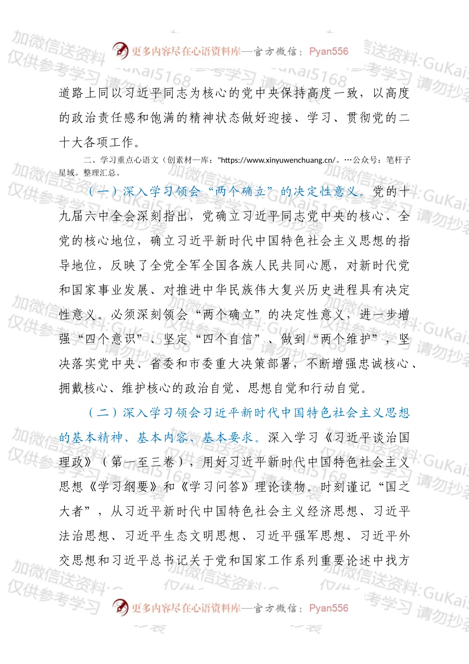 2022年市审计局党组理论学习中心组专题学习重点内容安排.docx_第2页