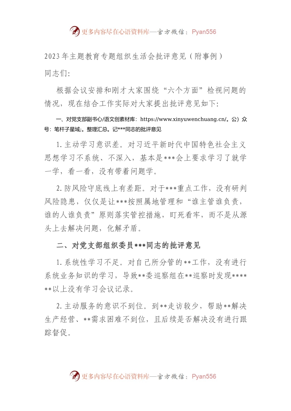 2023年XX教育专题组织生活会批评意见（附事例）.docx_第1页