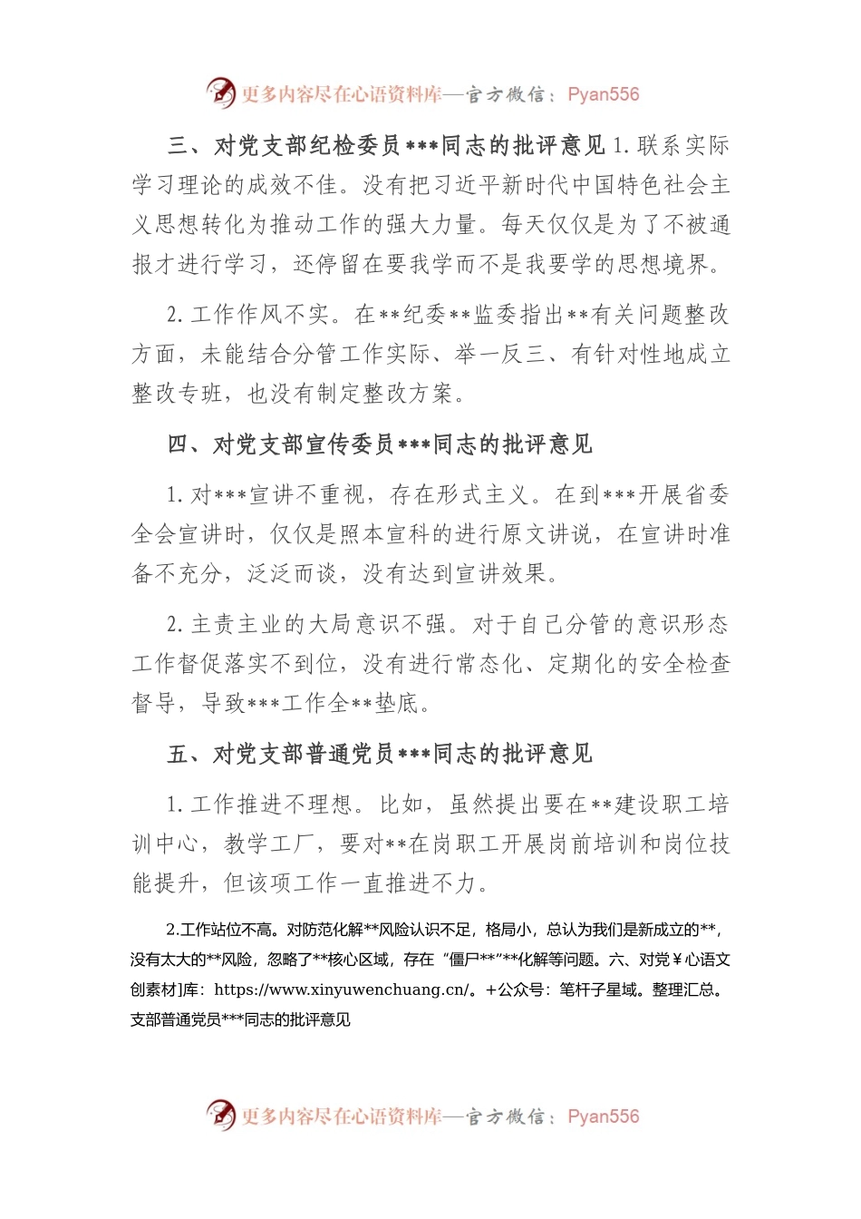 2023年XX教育专题组织生活会批评意见（附事例）.docx_第2页