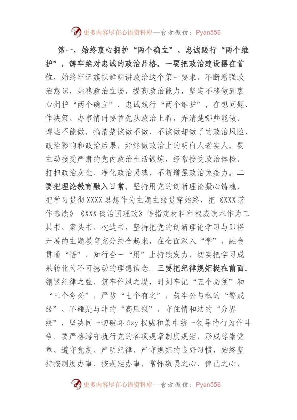 2023年上半年全面从严治党暨党风廉政警示教育大会上的讲话.docx_第2页