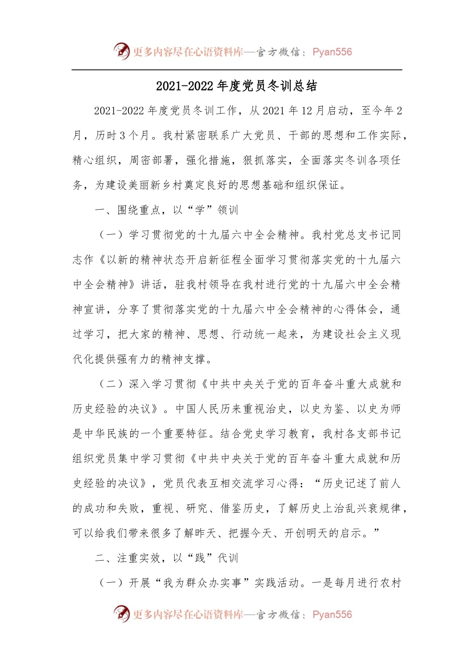 2021-2022年度党员冬训总结.docx_第1页