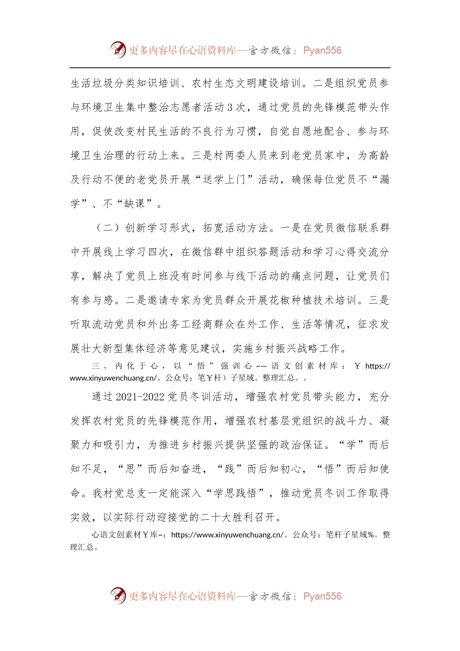 2021-2022年度党员冬训总结.docx_第2页