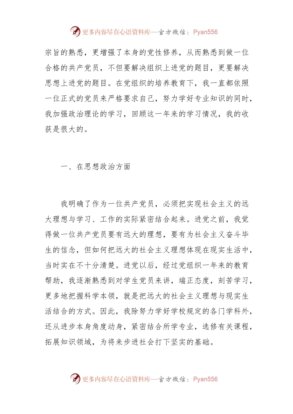 (31篇)2024年6月预备党员转正思想汇报范文.docx_第2页