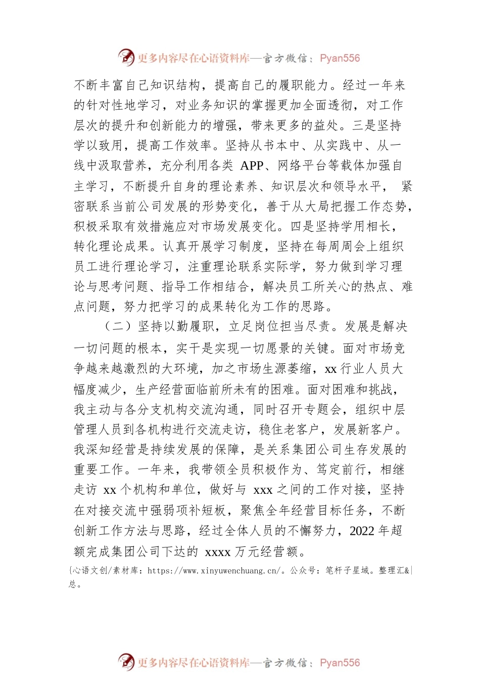2022年领导个人述职报告（集团公司）.docx_第2页