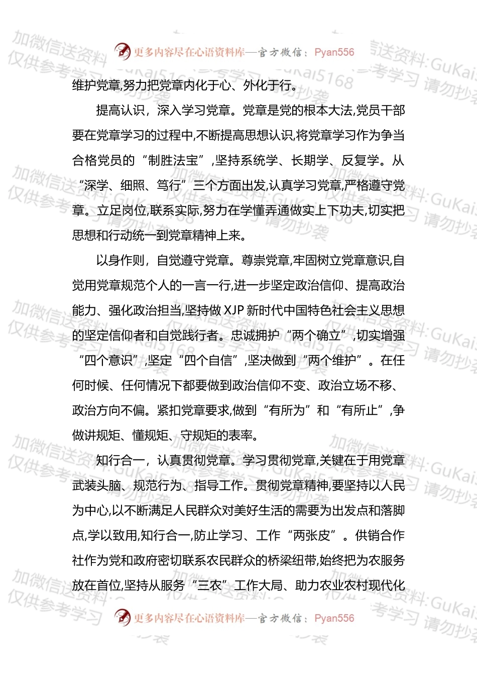 2022年学习党章主题党课心得体会汇编（1）.docx_第2页