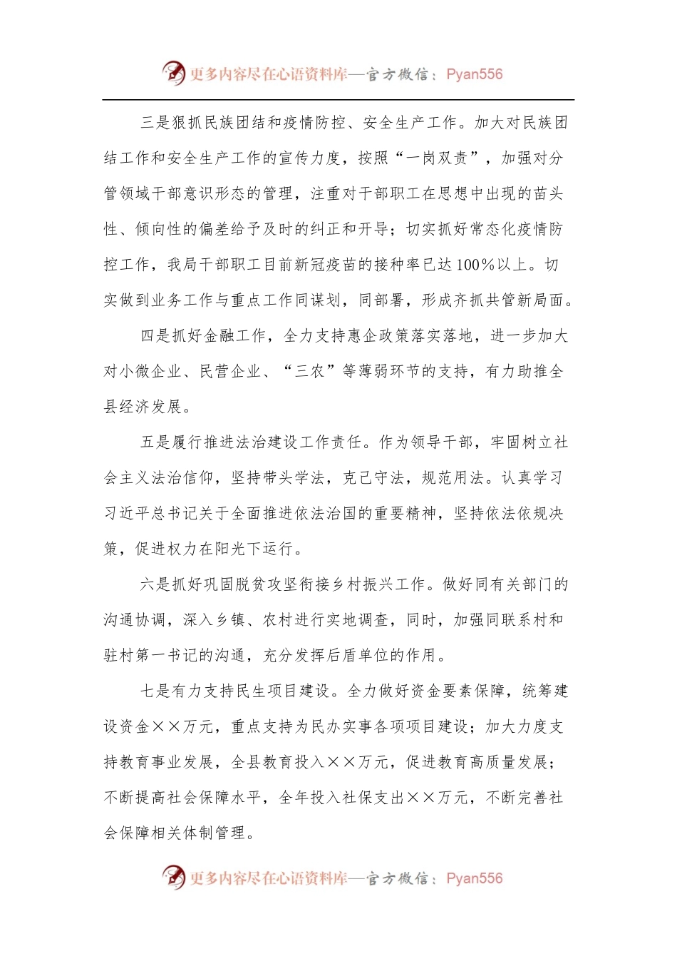 2021年述职述廉报告.docx_第2页