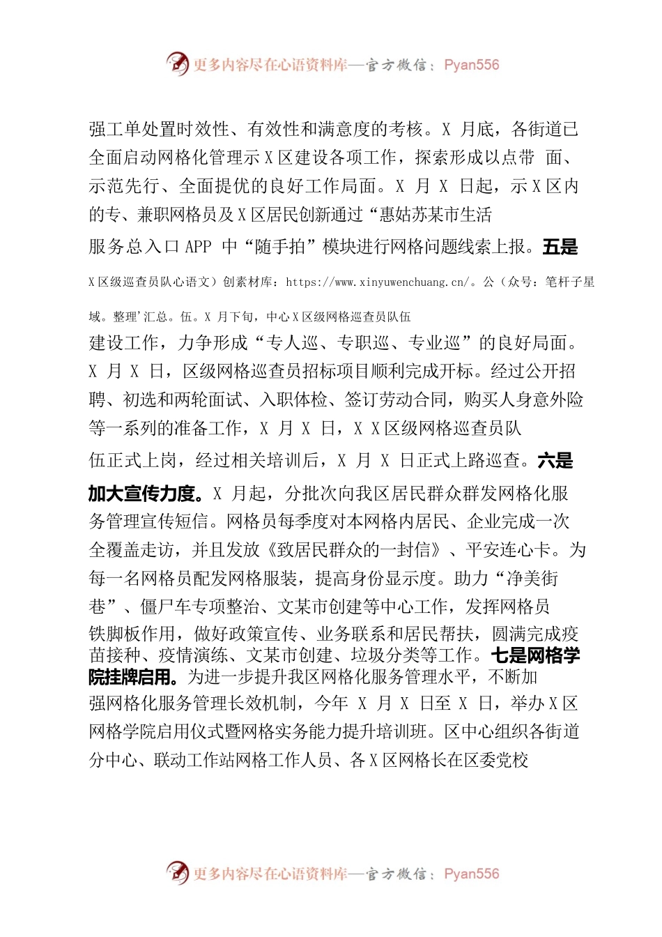 2021年区网格化服务管理工作总结及工作计划.docx_第2页