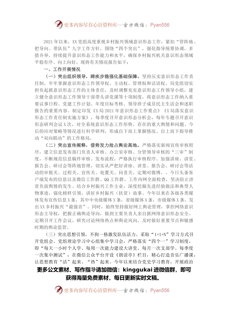 2021年意识形态工作报告（二）.docx_第1页