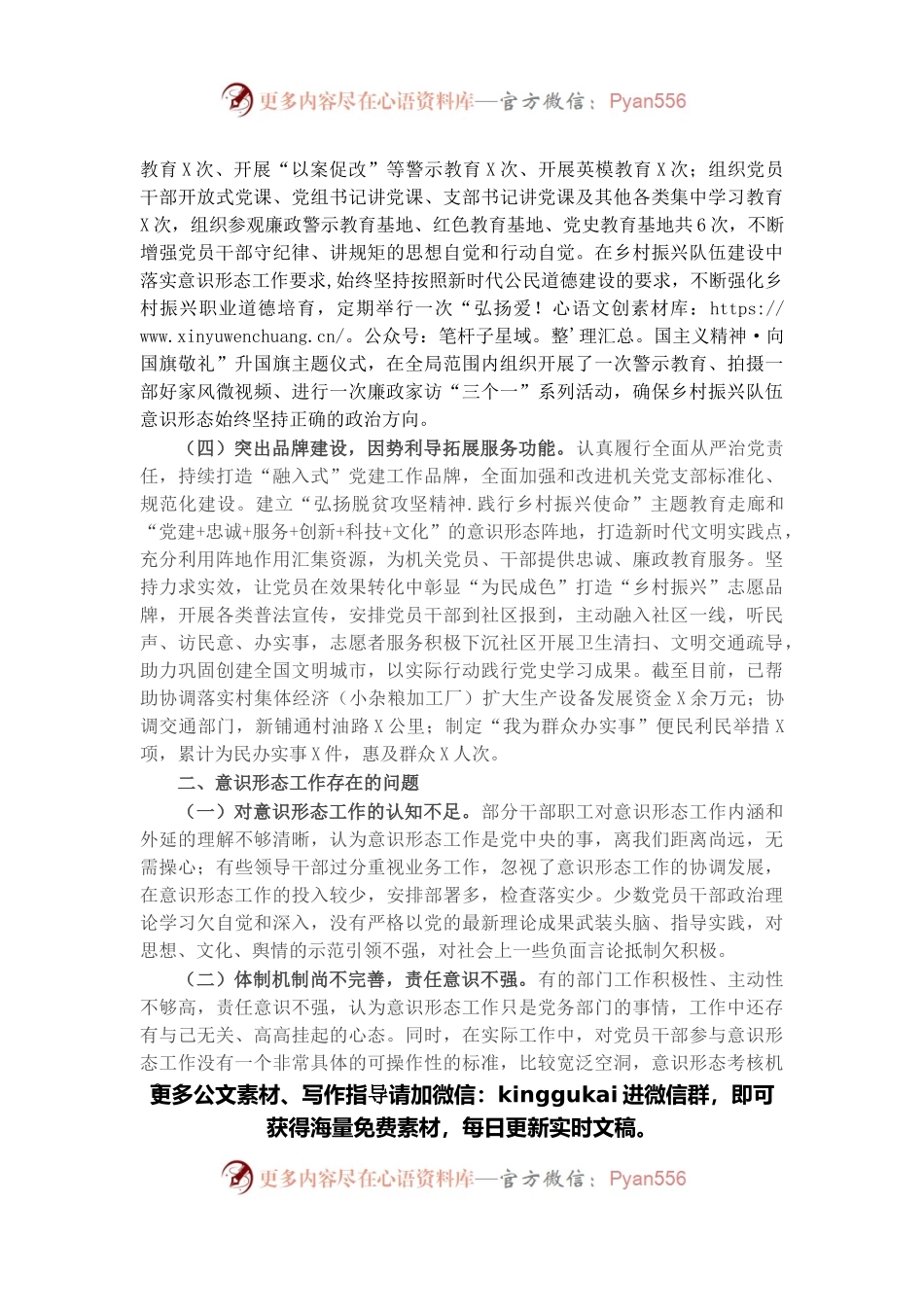 2021年意识形态工作报告（二）.docx_第2页