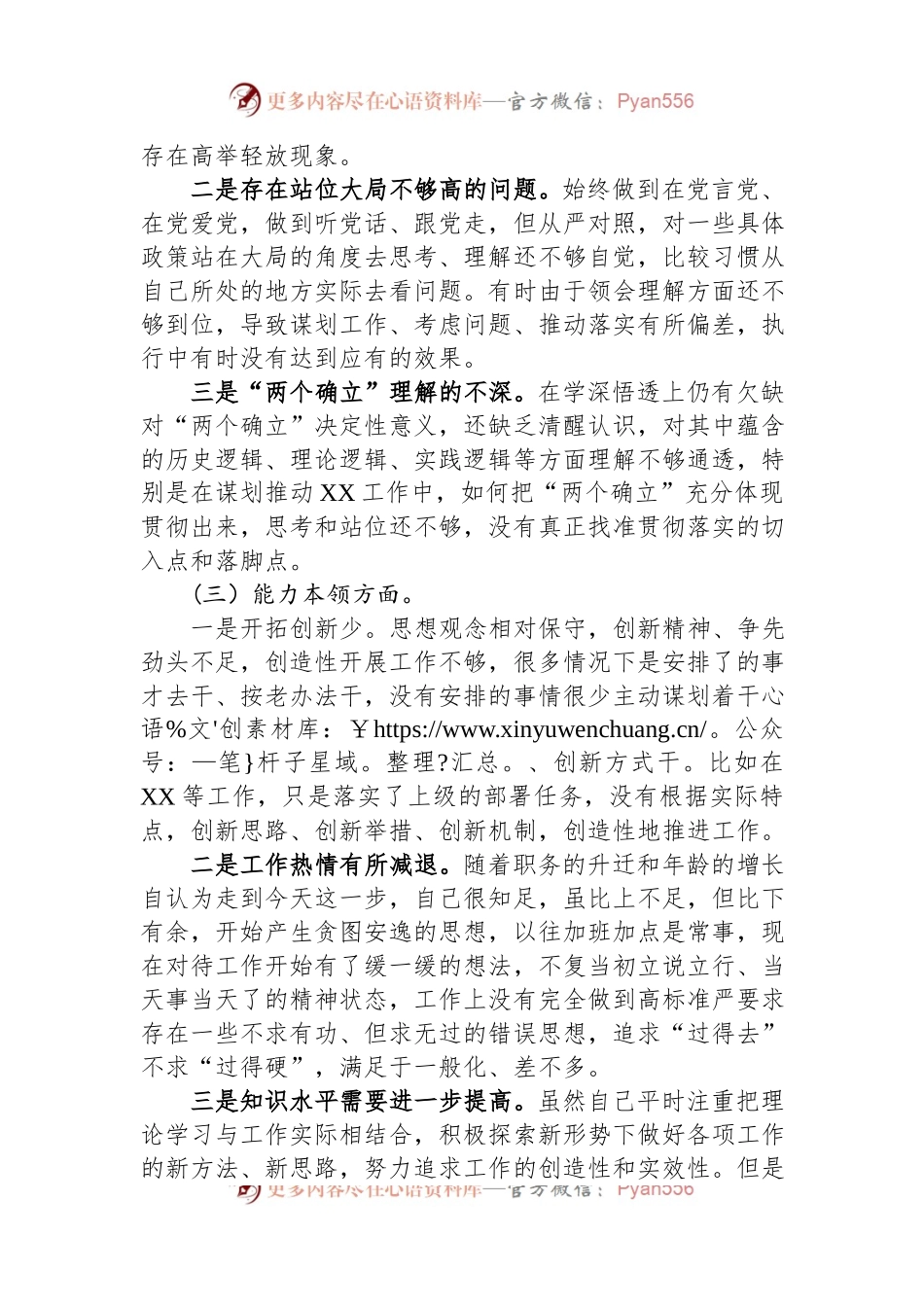 2023年主题教育组织生活会个人对照检查材料（党员）.docx_第2页