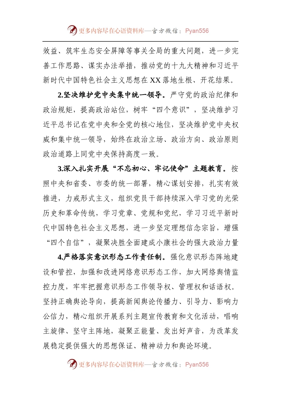 20180305县四套班子2018年工作要点.docx_第2页