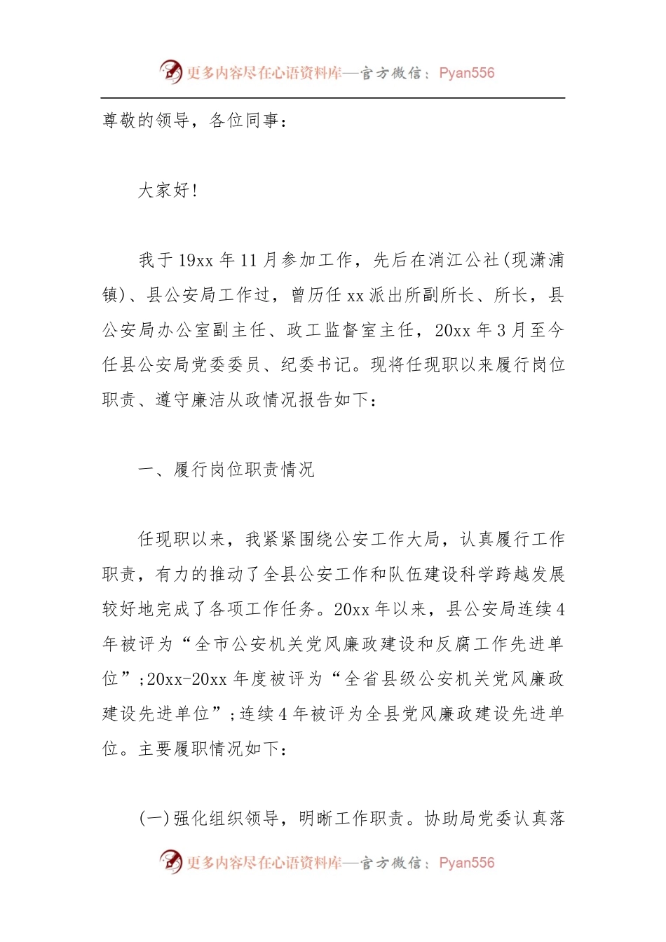 2021年上半年纪委书记个人述职述廉报告.docx_第1页