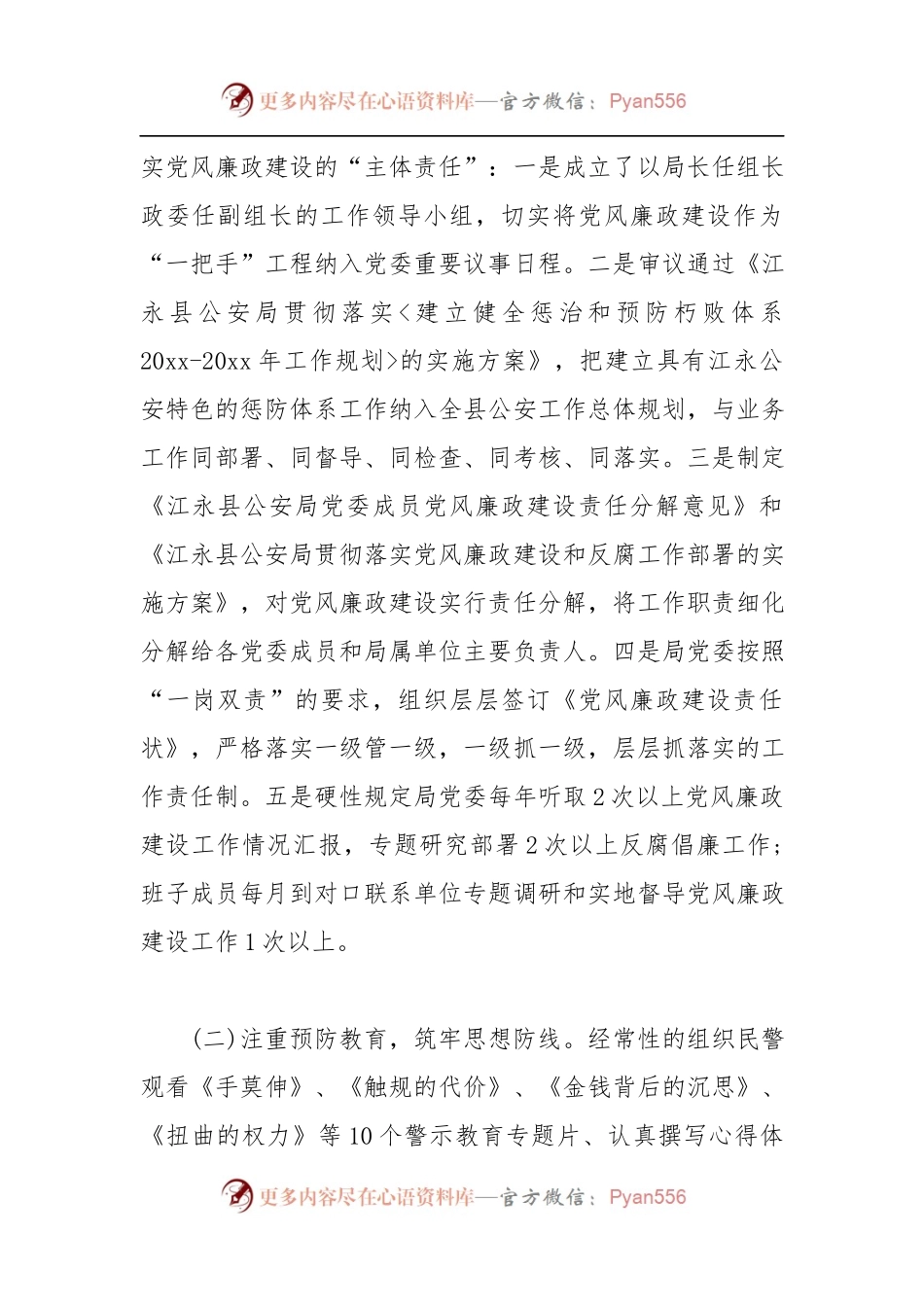 2021年上半年纪委书记个人述职述廉报告.docx_第2页