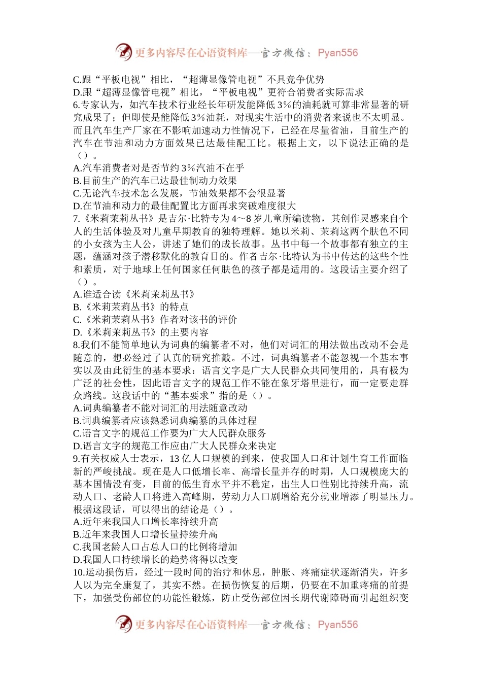 2006年甘肃国家公务员行测考试真题及答案-A类.docx_第2页