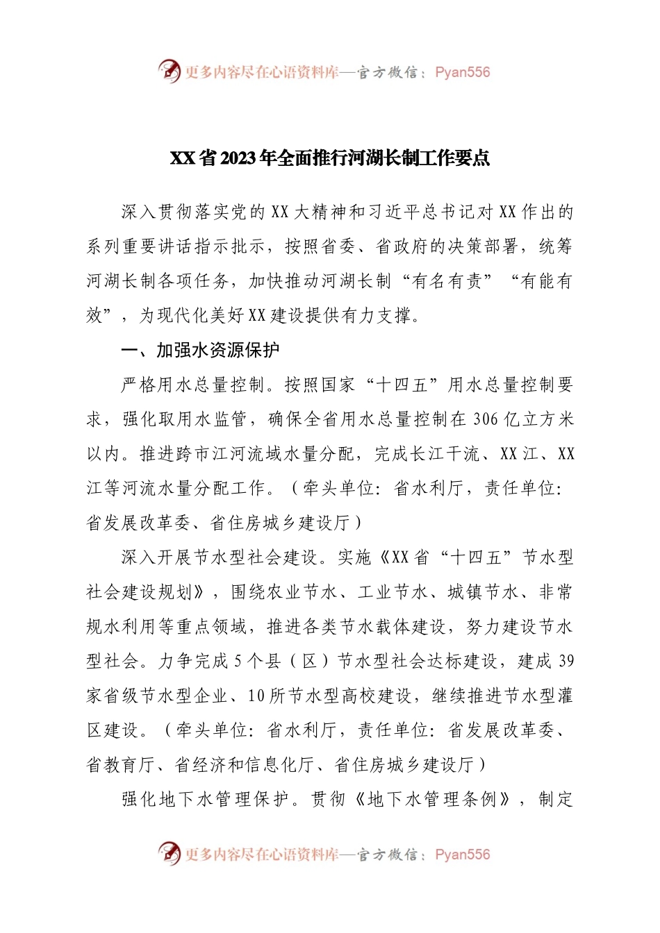 2023年全面推行河湖长制工作要点.docx_第1页