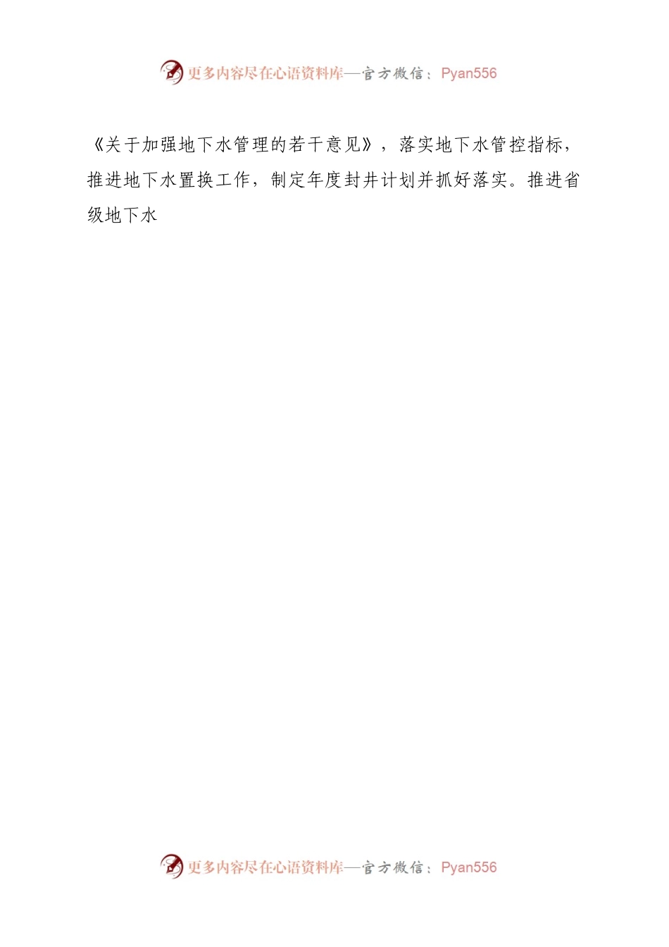 2023年全面推行河湖长制工作要点.docx_第2页