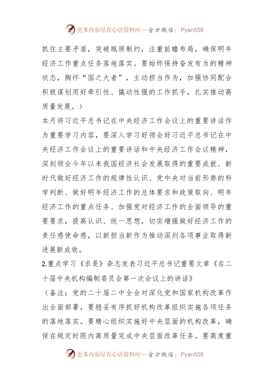 2023年12月“三会一课”方案参考主题.docx_第2页