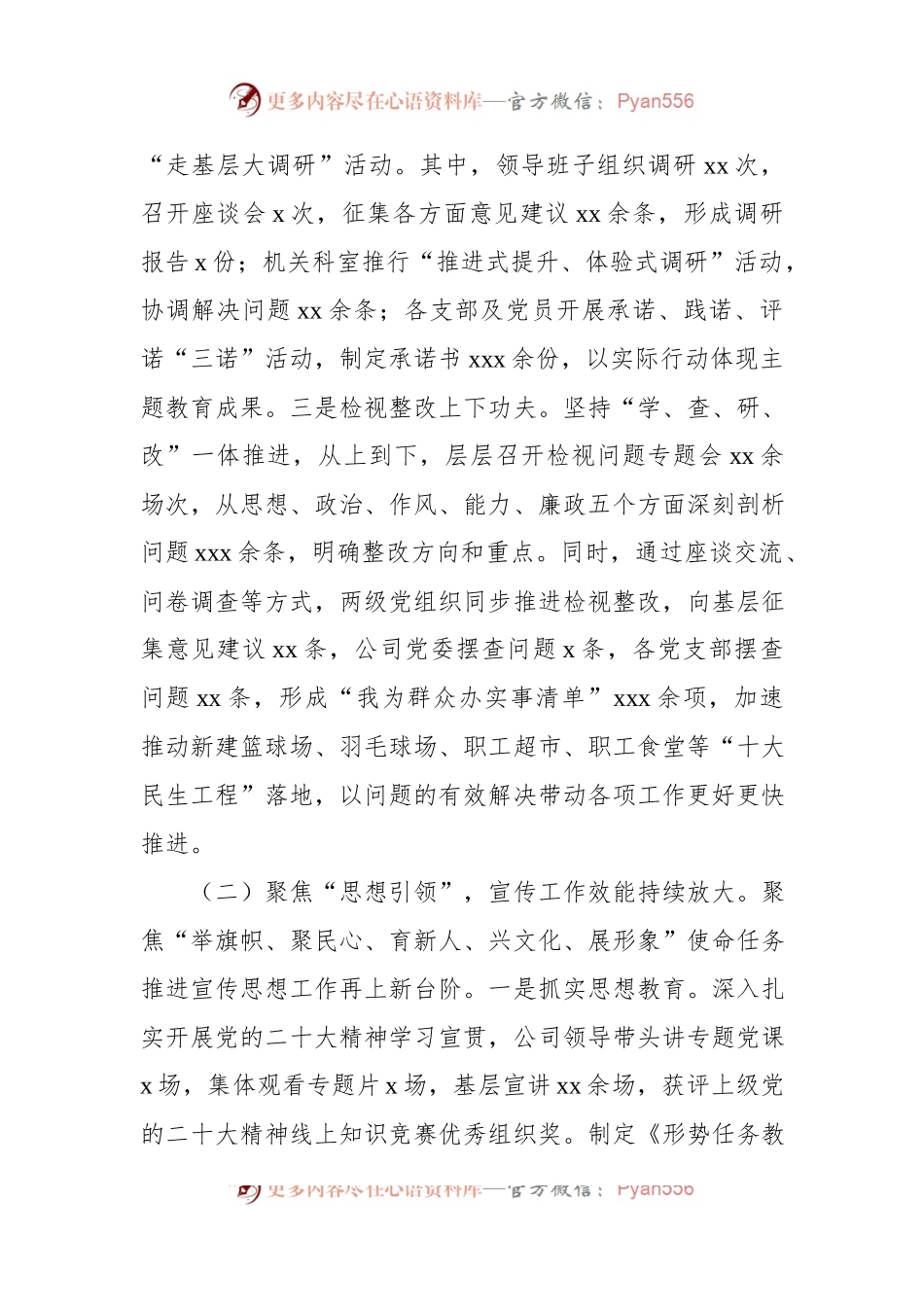 2023年三季度党建工作总结及四季度工作打算（集团公司）.docx_第2页