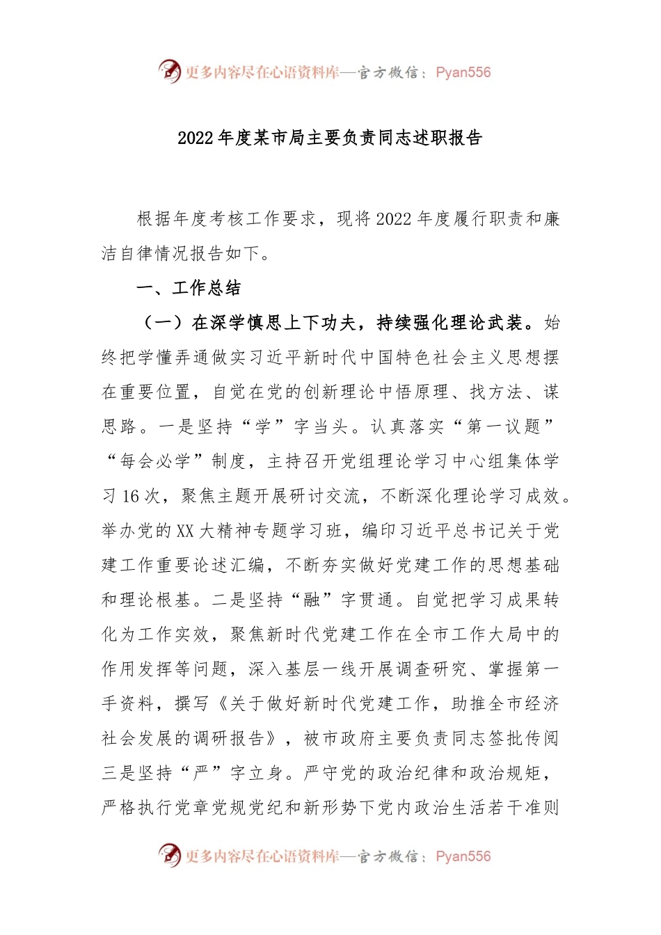 2022年度某市局主要负责同志述职报告.docx_第1页