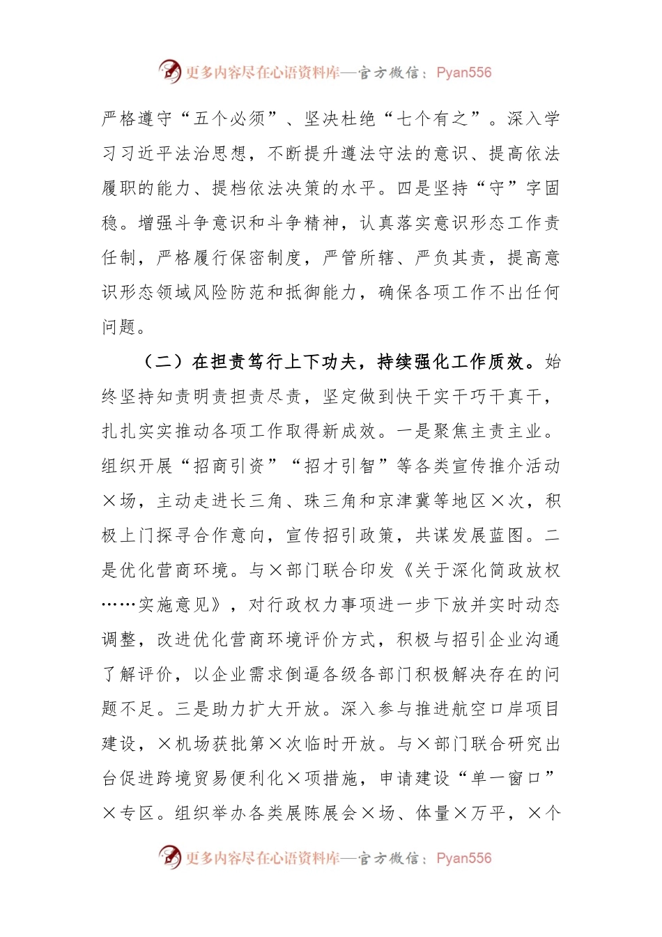 2022年度某市局主要负责同志述职报告.docx_第2页