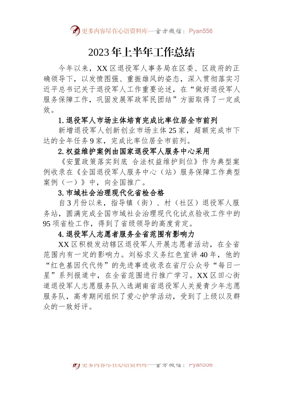 2023年上半年工作总结汇编（8篇）（二）.docx_第2页
