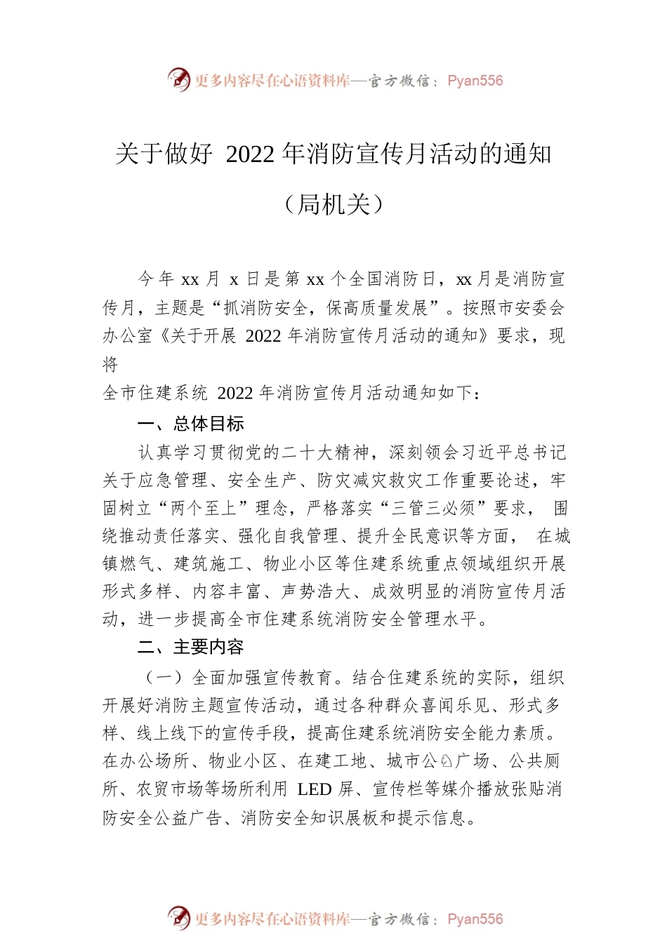2022年度“119”消防宣传月活动方案汇编（7篇）.docx_第2页