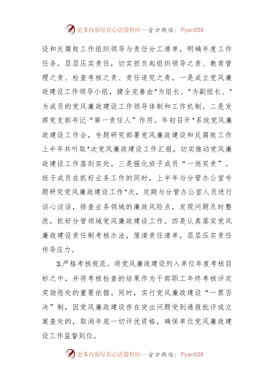 2023上半年落实党风廉政建设责任制工作报告.docx_第2页