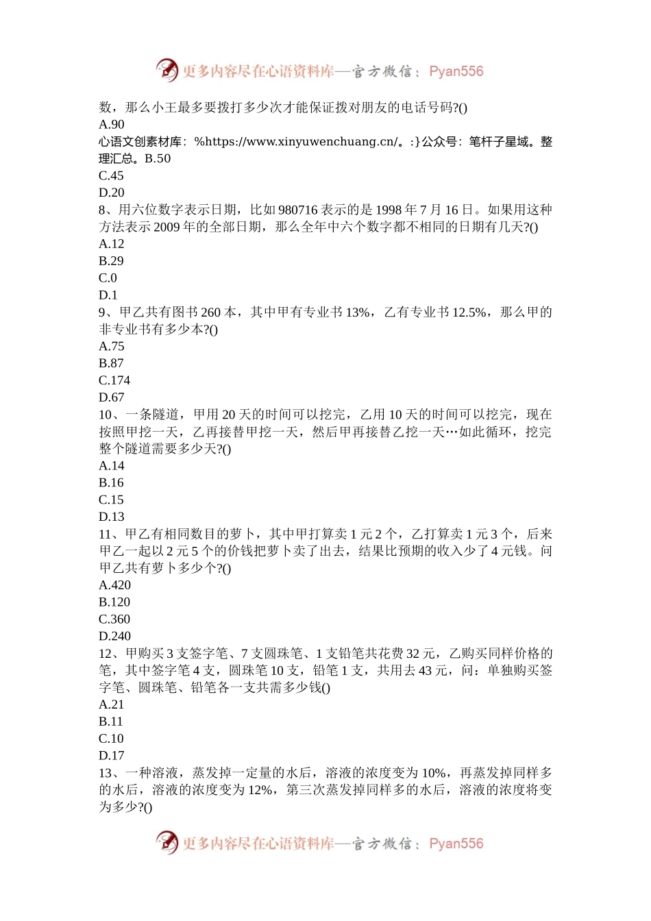 2009年吉林公务员行测考试真题及答案解析.docx_第2页