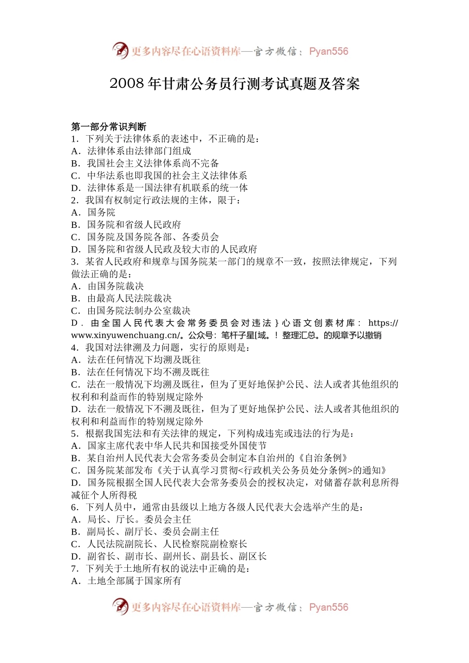 2008年甘肃公务员行测考试真题及答案.docx_第1页