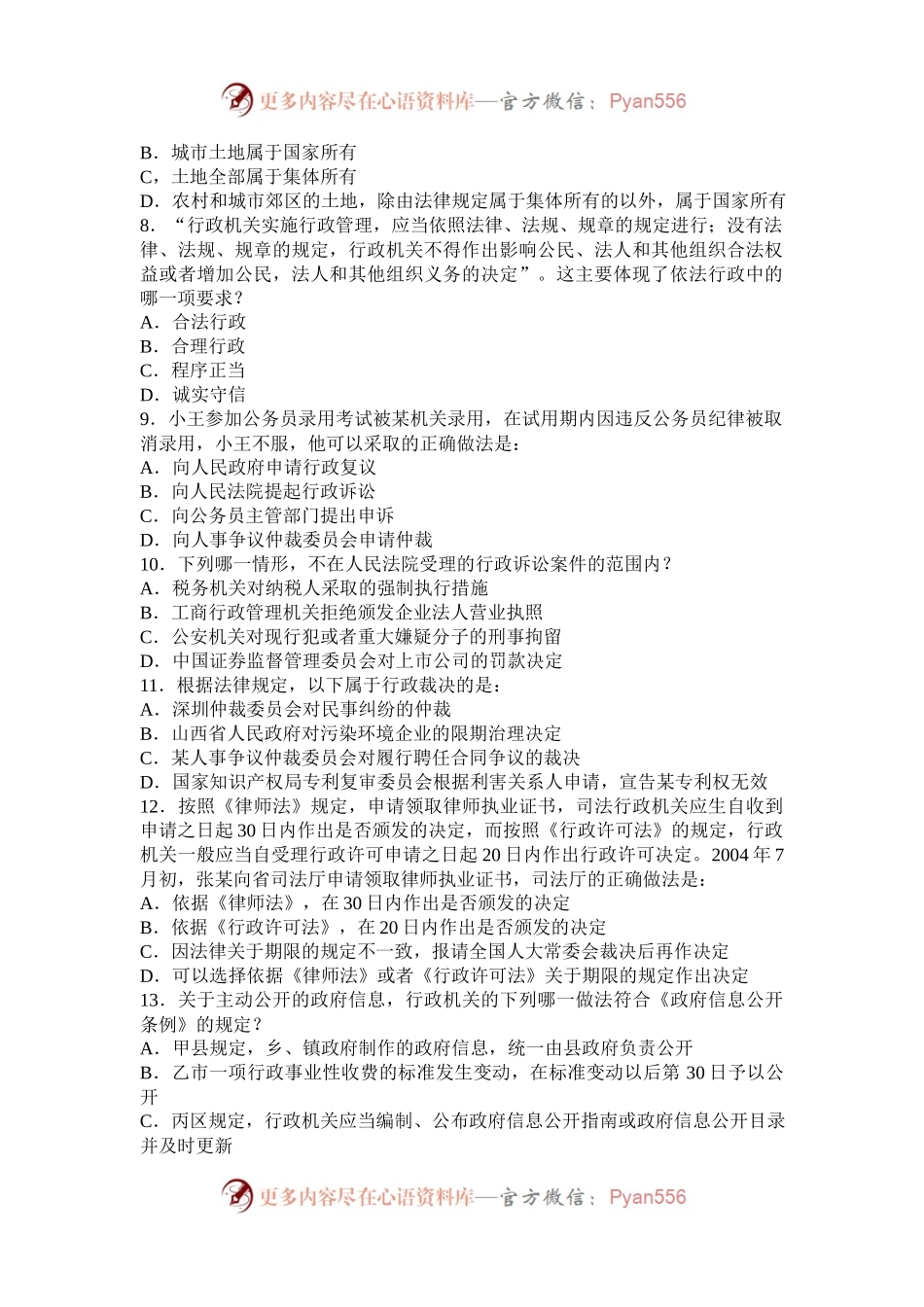 2008年甘肃公务员行测考试真题及答案.docx_第2页