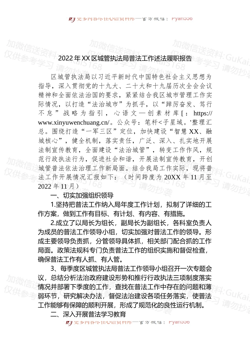 2022年XX区城管执法局普法工作述法履职报告.docx_第1页