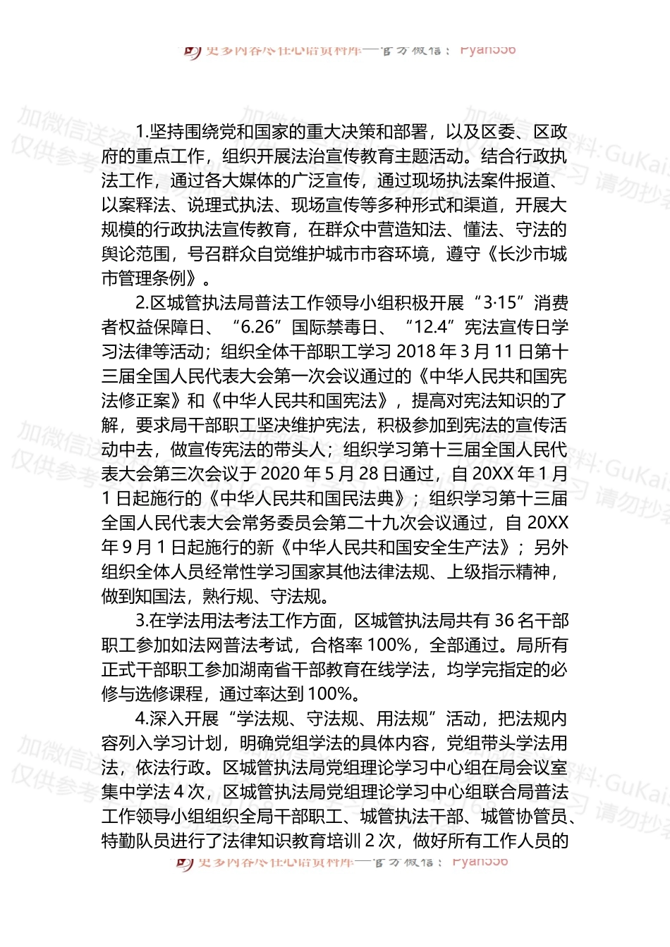 2022年XX区城管执法局普法工作述法履职报告.docx_第2页