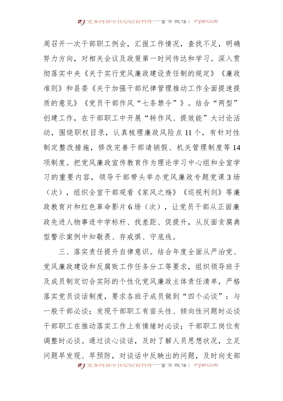 2022年党支部上半年党风廉政建设工作总结.docx_第2页