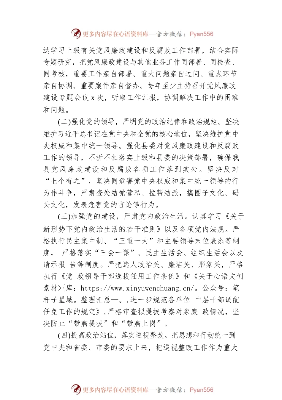 2022年党风廉政建设目标责任书（区县）.docx_第2页