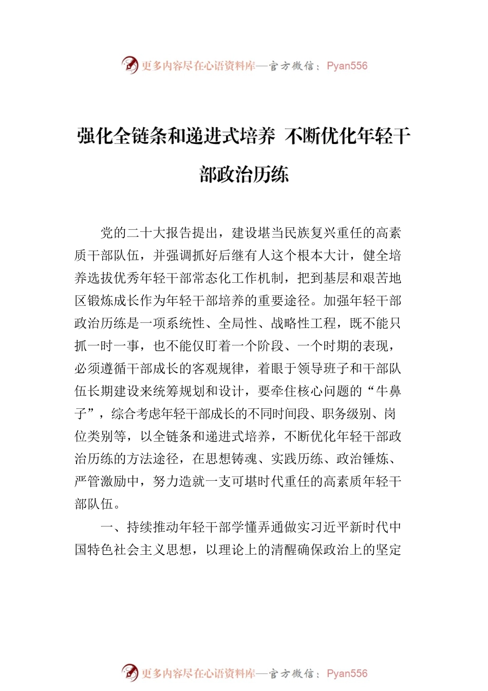 2023年党建理论文稿汇编（8篇）.docx_第2页