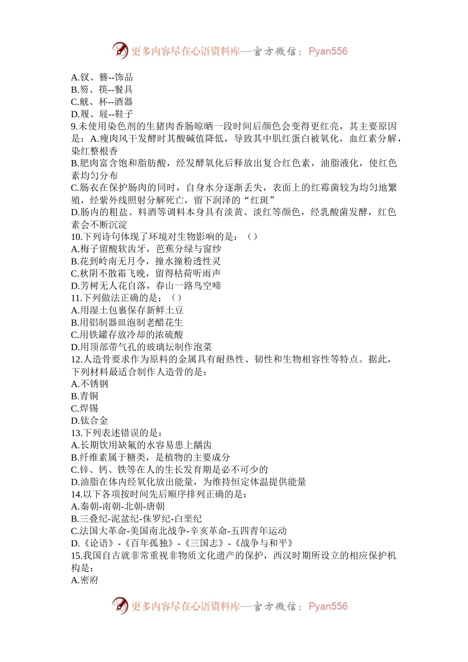 2017年青海公务员考试行测真题.docx_第2页