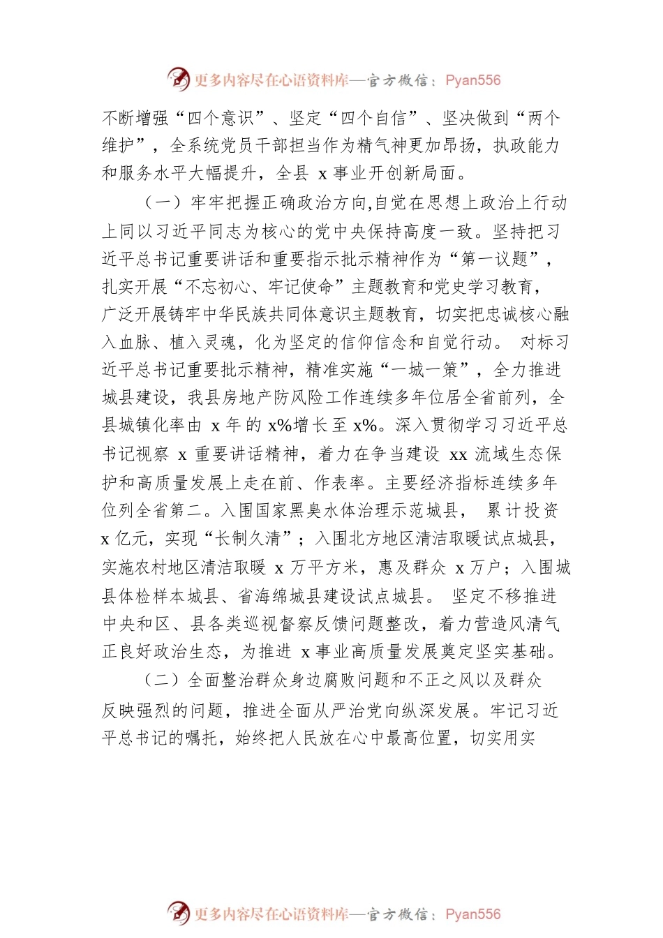 2022年巡察工作报告（局机关）.docx_第2页
