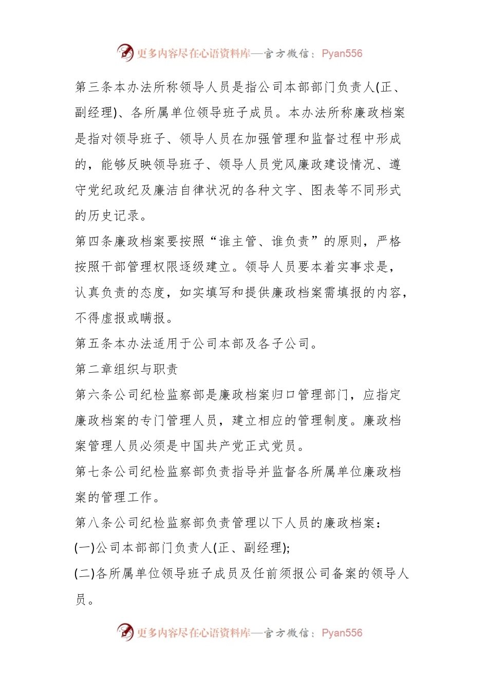 (7篇)廉政档案管理.docx_第2页