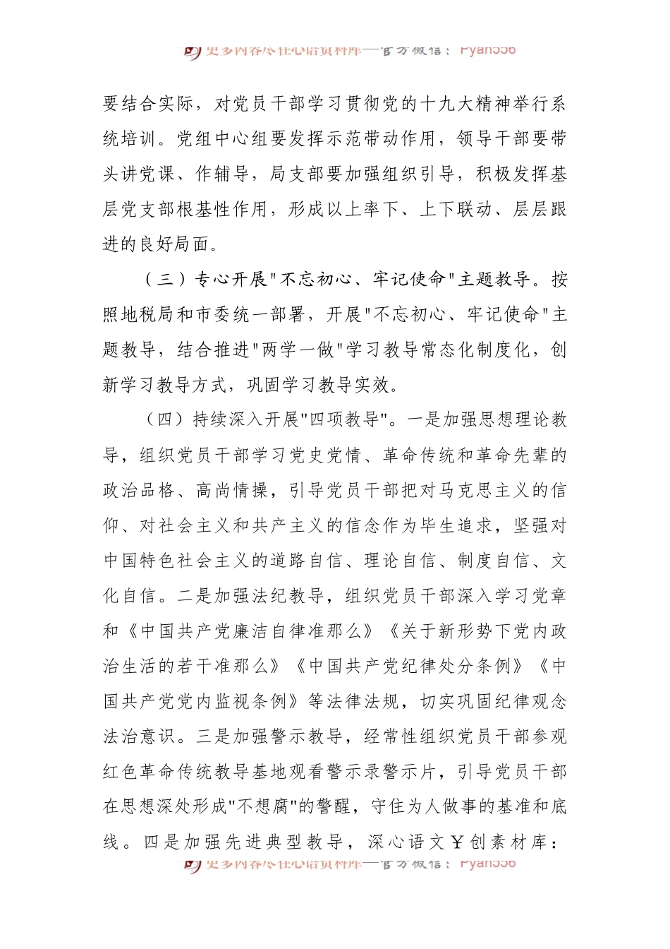 2022年税务系统上半年全面从严治党工作总结[2].docx_第2页
