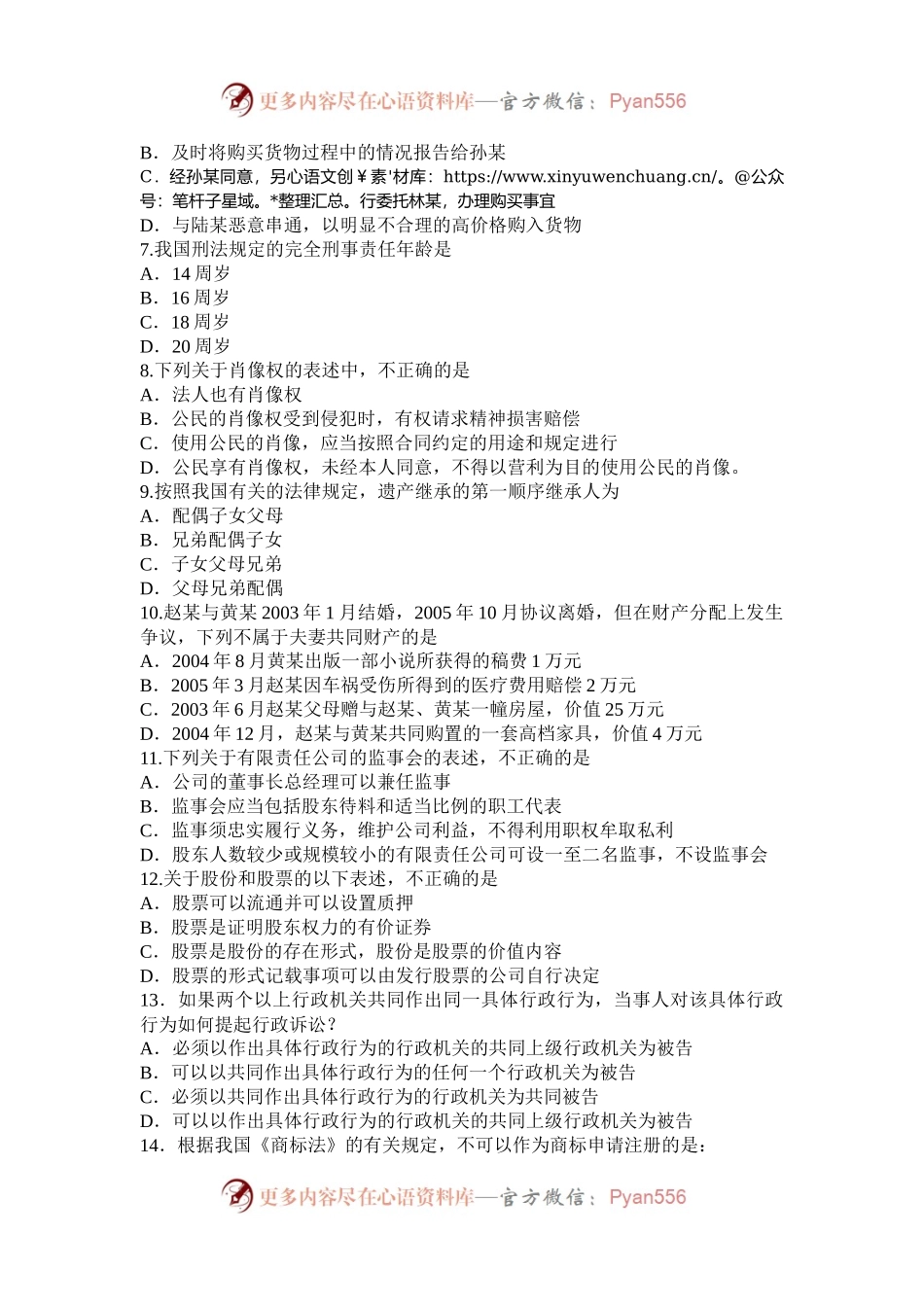 2007年四川公务员行测考试真题及答案.docx_第2页