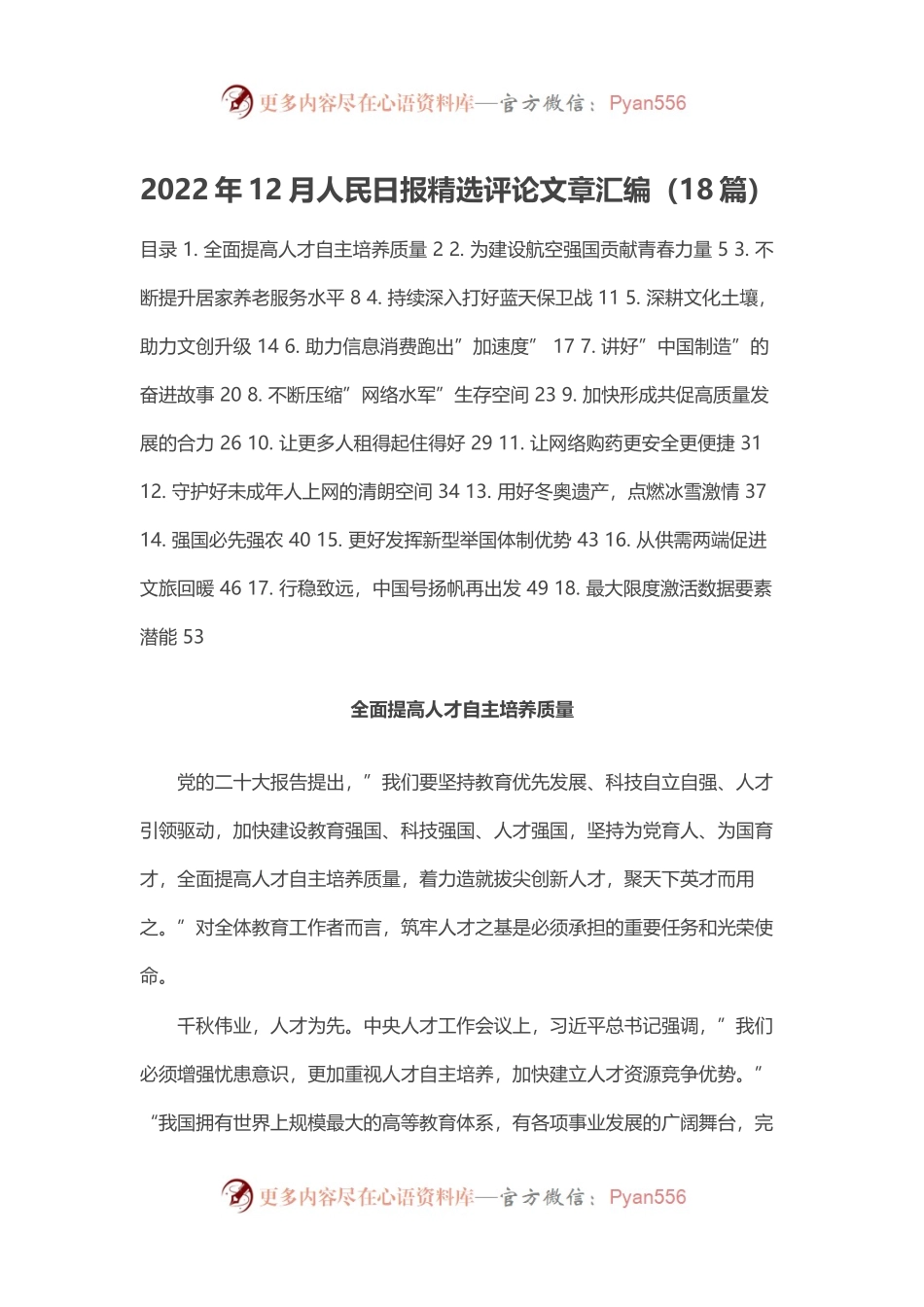 2022年12月人民日报精选评论文章汇编（18篇）.docx_第1页