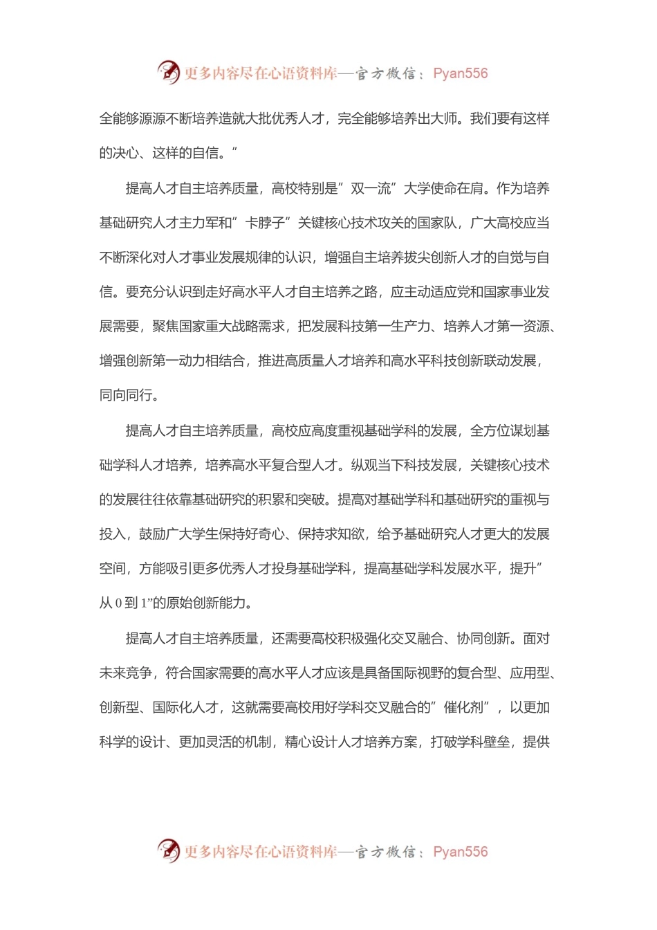 2022年12月人民日报精选评论文章汇编（18篇）.docx_第2页