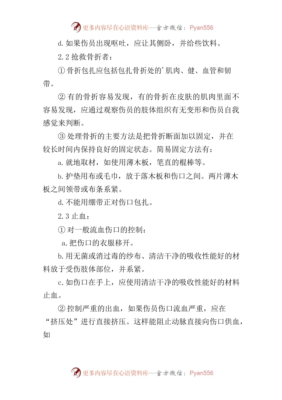 (10篇)关于应急预案和应急救援预案.docx_第2页