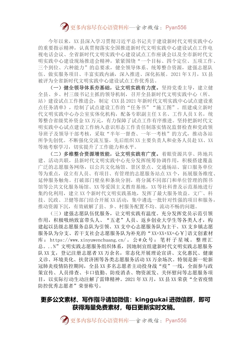 2021年新时代文明实践中心建设试点工作总结及2022年工作计划.docx_第1页