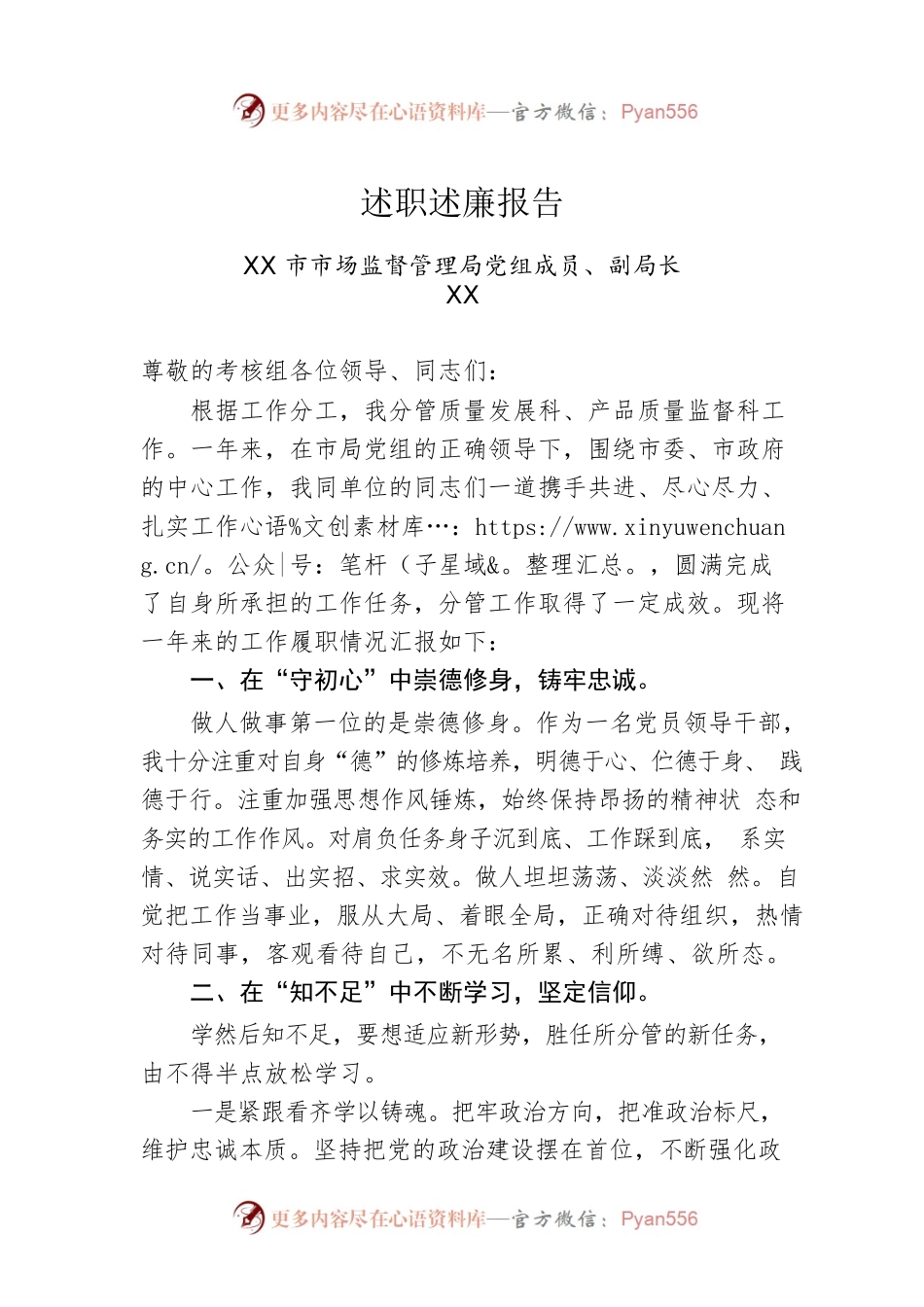 2022年XX市市场监督管理局党组成员、副局长述职述廉报告.docx_第1页