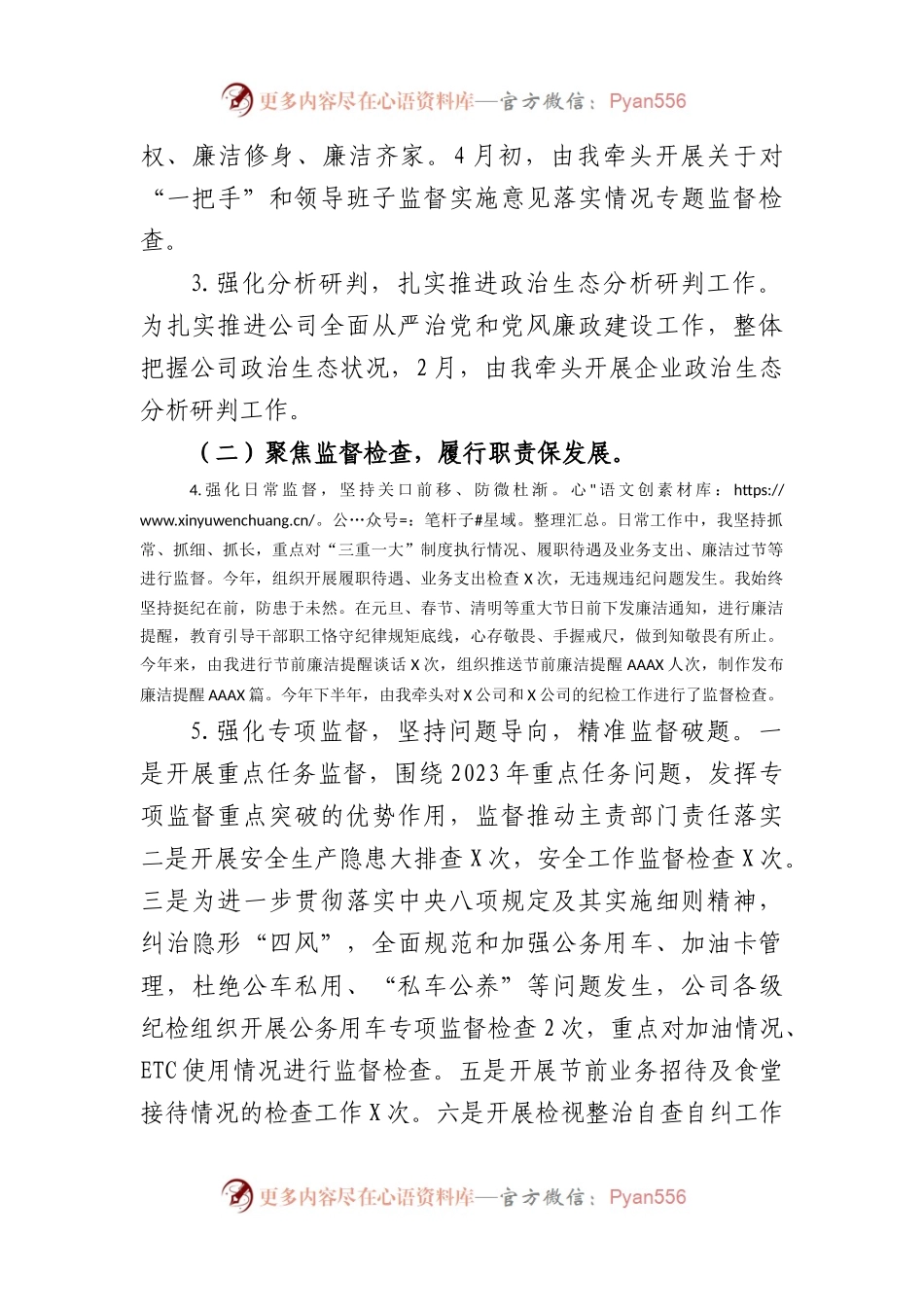 2023年国企纪检委员述职报告.docx_第2页